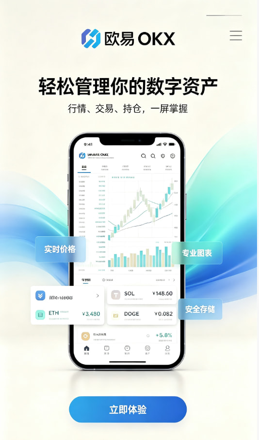 欧交易所APP官方网站使用体验分享一